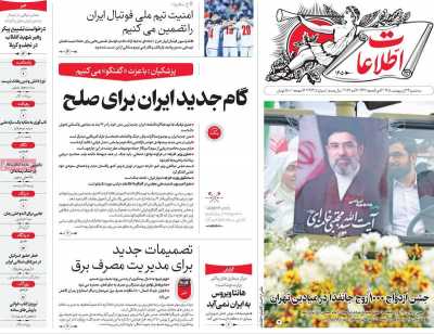 روزنامه اطلاعات