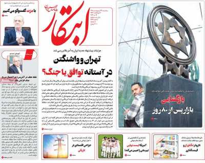 روزنامه ابتکار