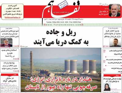 روزنامه تفاهم