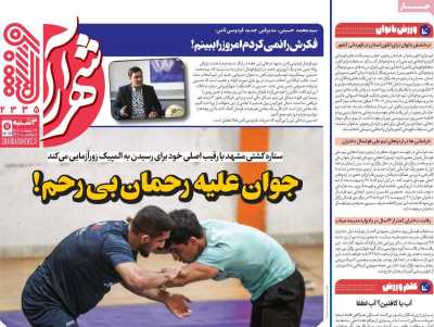 روزنامه شهرآرا ورزشی
