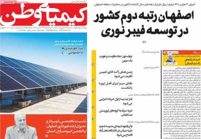 روزنامه کیمیای وطن