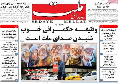 روزنامه صدای ملت