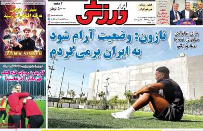 روزنامه ابرار ورزشی
