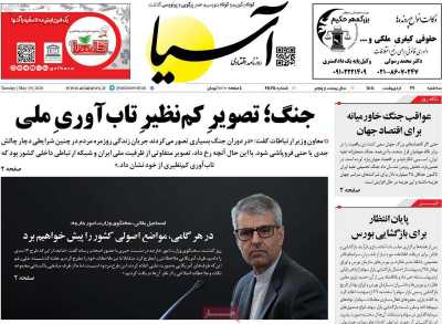 روزنامه آسیا