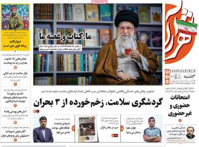 روزنامه شهرآرا