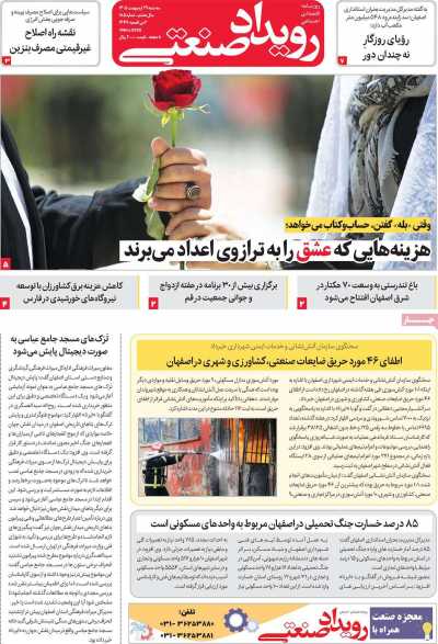 روزنامه رویداد صنعتی