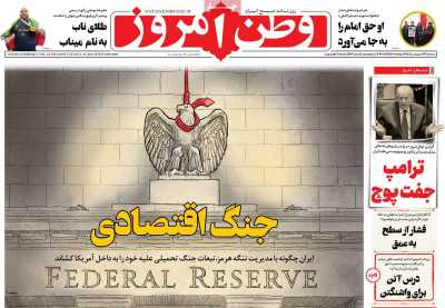 روزنامه وطن امروز