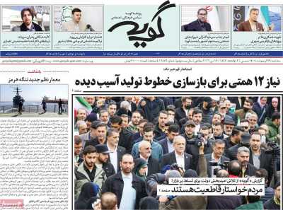 روزنامه گویه