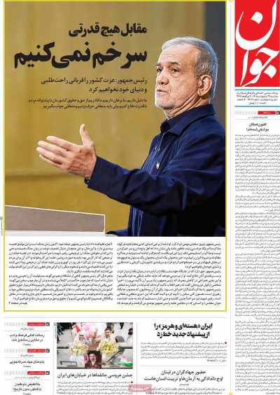 روزنامه جوان