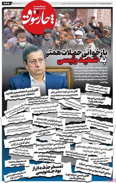 روزنامه چارسوق
