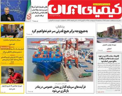 روزنامه کیمیای ایران