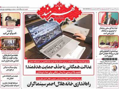 روزنامه هنرمند