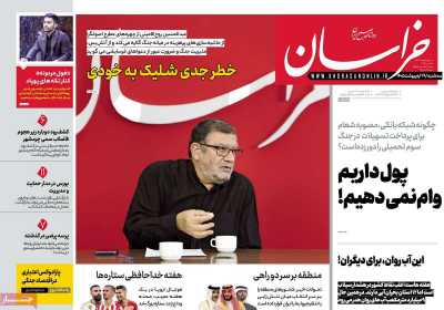 روزنامه خراسان