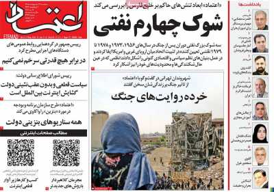 روزنامه اعتماد