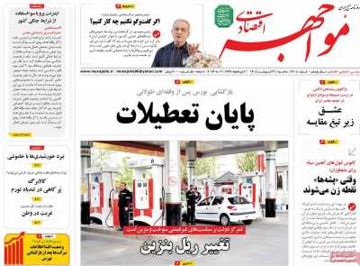 روزنامه مواجهه