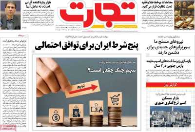 روزنامه تجارت