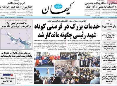 روزنامه کیهان
