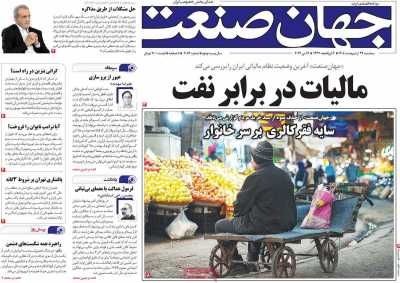 روزنامه جهان صنعت