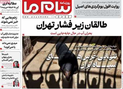 روزنامه پیام ما