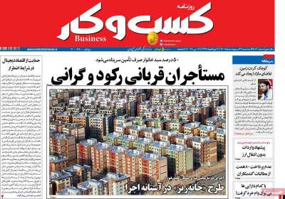 روزنامه کسب و کار
