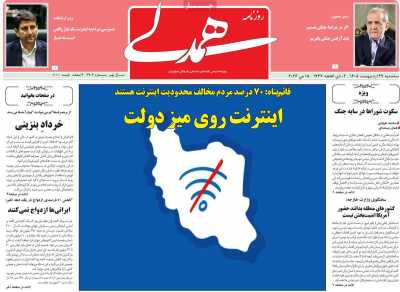 روزنامه همدلی