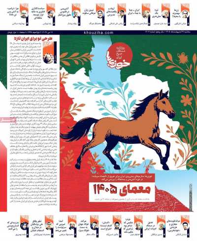 روزنامه خوزی‌ها