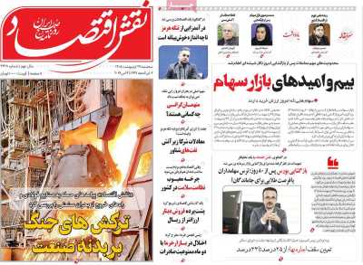 روزنامه نقش اقتصاد