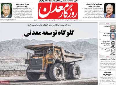 روزنامه روزگار معدن