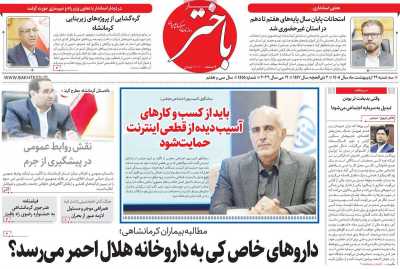 روزنامه باختر