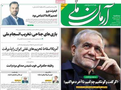 روزنامه آرمان ملی