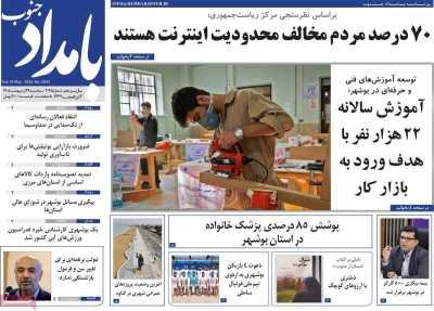روزنامه بامداد جنوب