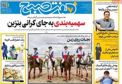 روزنامه هفت صبح