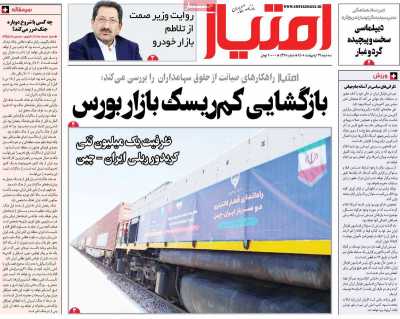 روزنامه امتیاز
