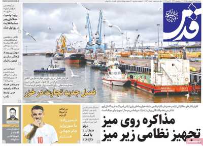 روزنامه قدس