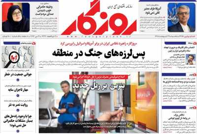 روزنامه روزگار