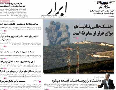 روزنامه ابرار