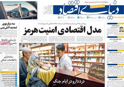 روزنامه دنیای اقتصاد
