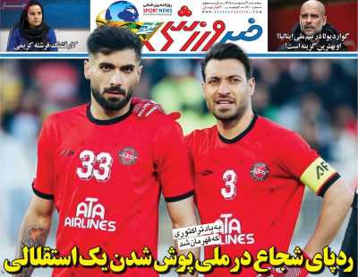 روزنامه خبر ورزشی