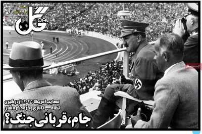 روزنامه گل