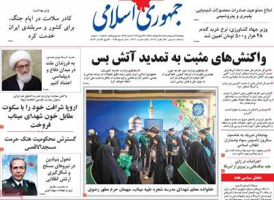 روزنامه جمهوری اسلامی