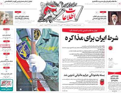 روزنامه اطلاعات