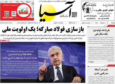 روزنامه آسیا
