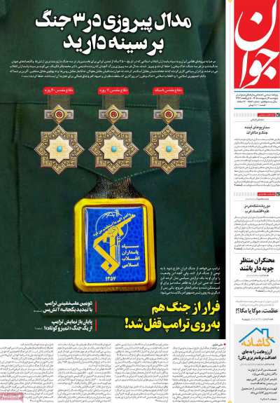 روزنامه جوان