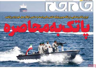 روزنامه جام جم