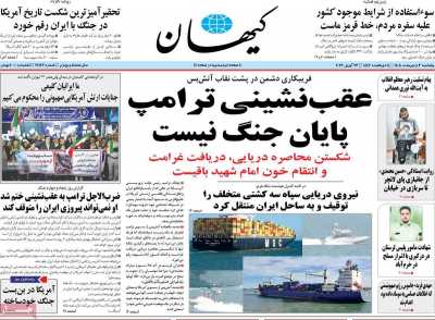 روزنامه کیهان