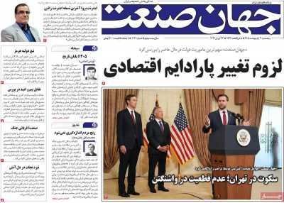 روزنامه جهان صنعت