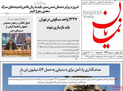 مجله نمایان