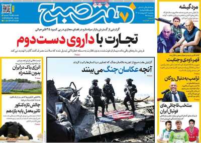 روزنامه هفت صبح