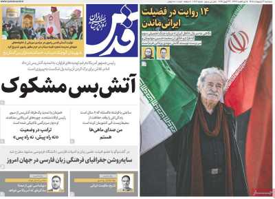 روزنامه قدس