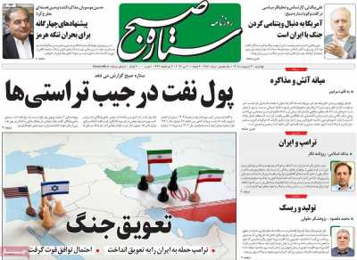 روزنامه ستاره صبح